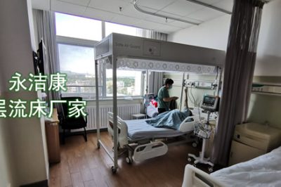血液病人為什么要入住層流病床？